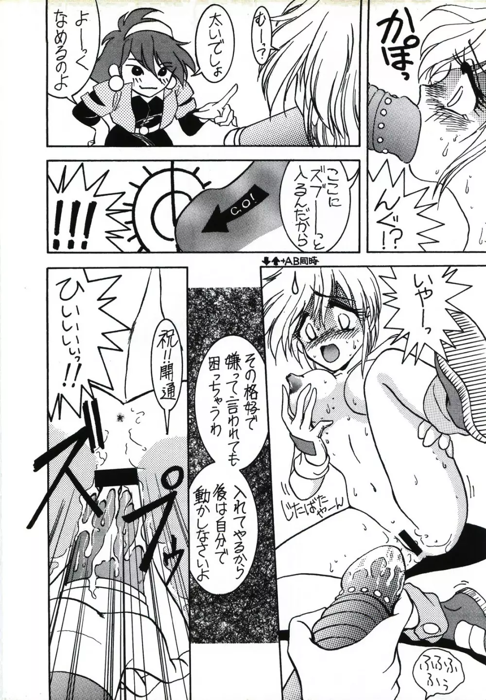 キャプチュウド9 Page.22