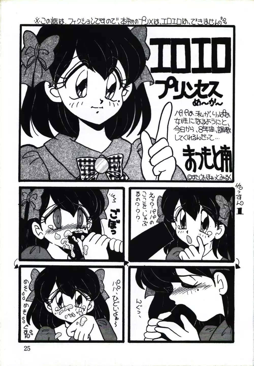 キャプチュウド9 Page.25