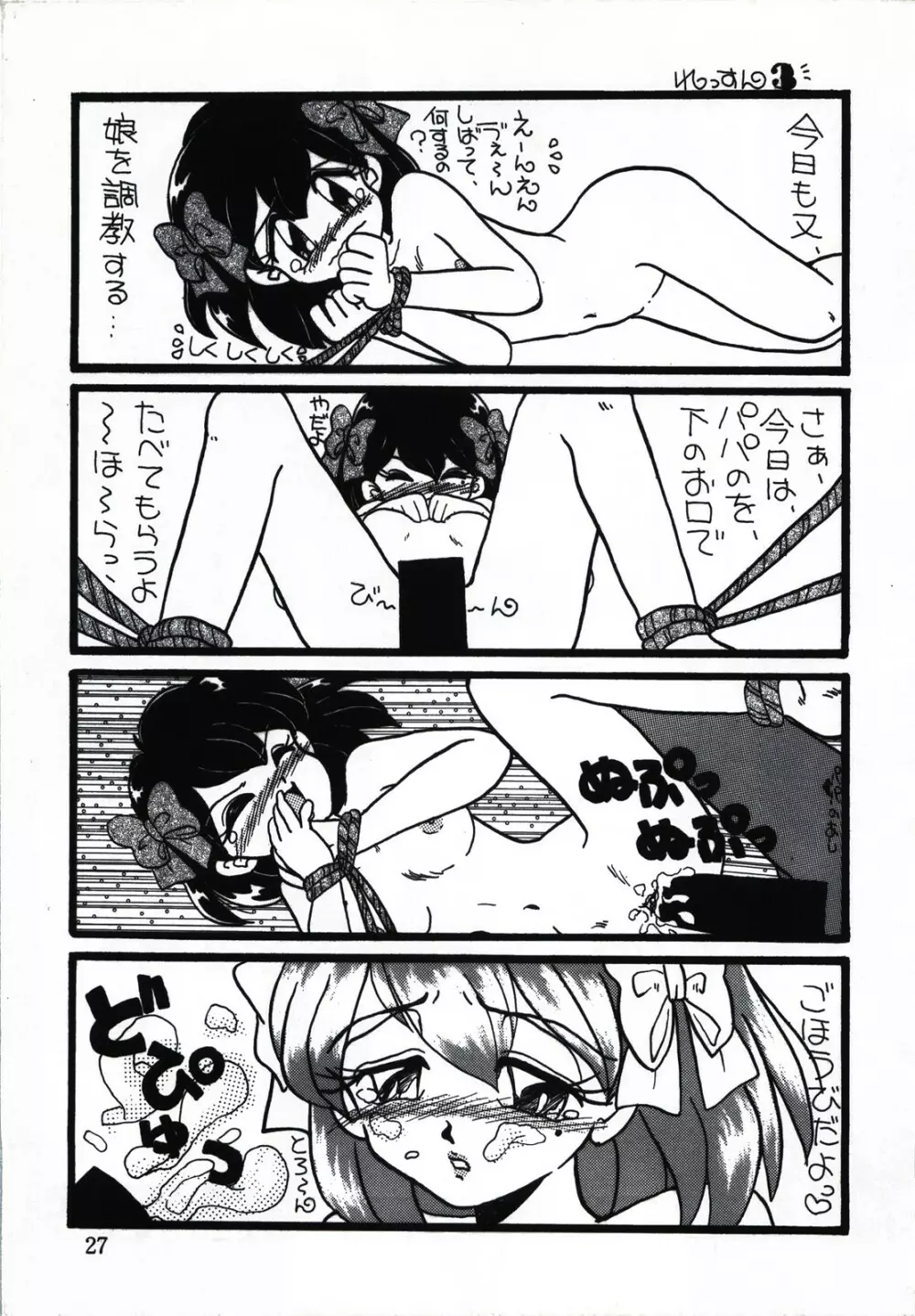 キャプチュウド9 Page.27