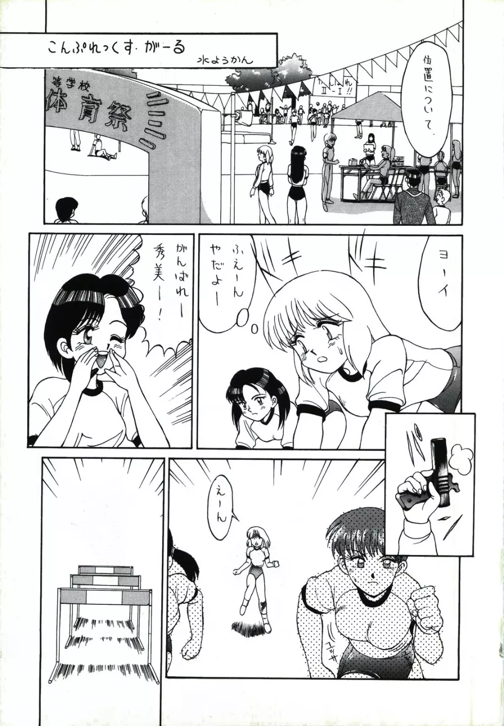 キャプチュウド9 Page.37