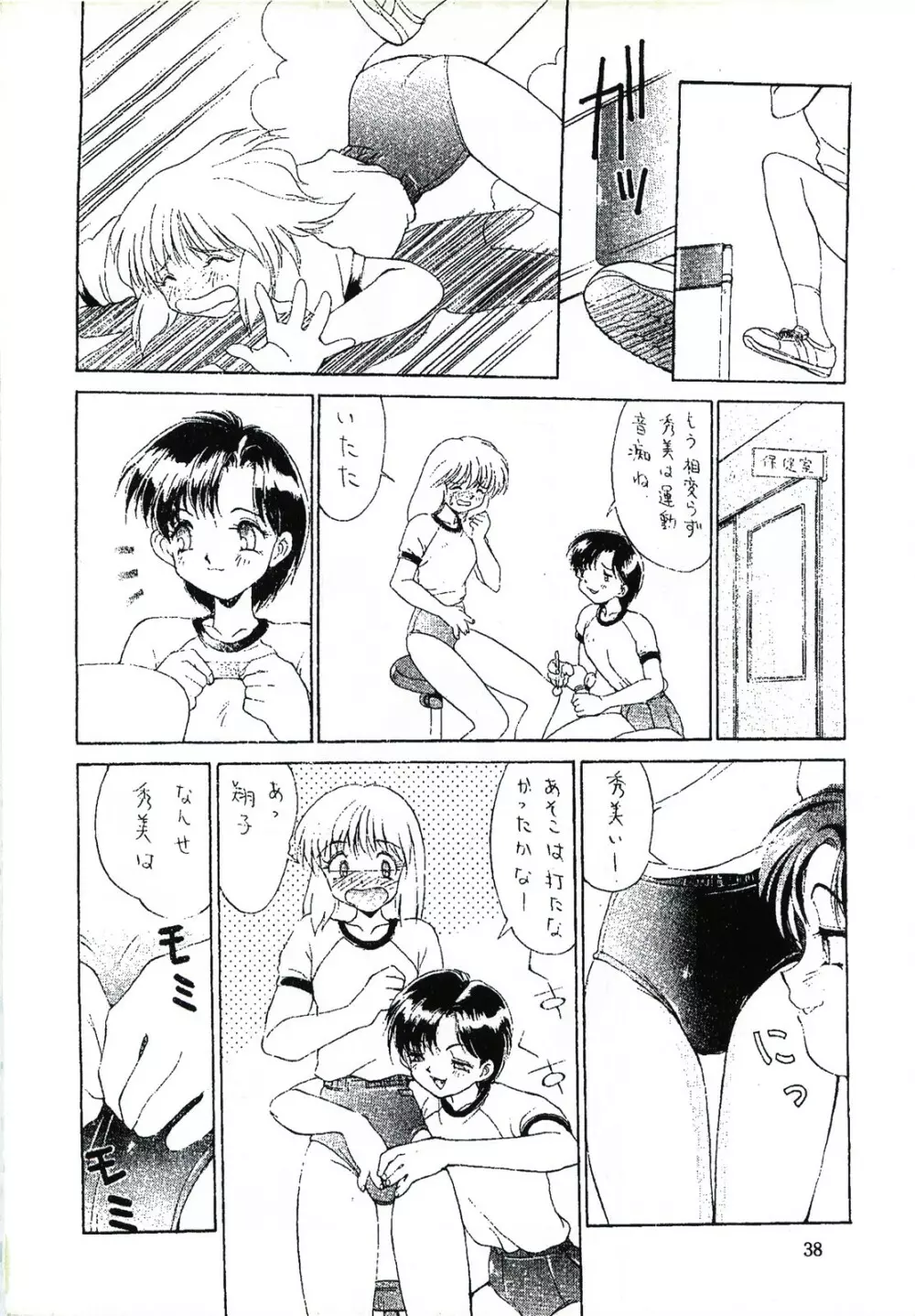 キャプチュウド9 Page.38