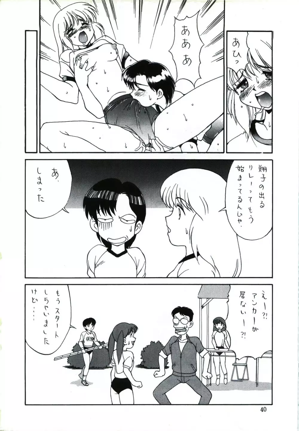 キャプチュウド9 Page.40