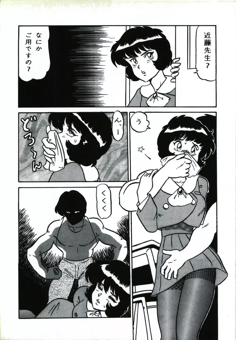 キャプチュウド9 Page.44