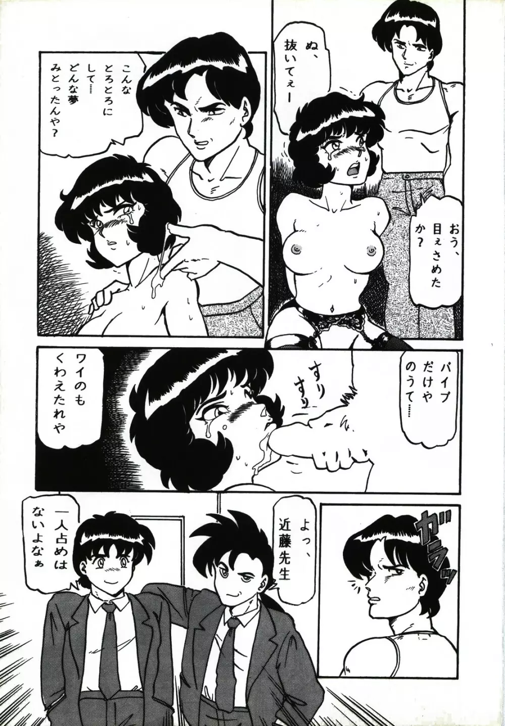 キャプチュウド9 Page.47