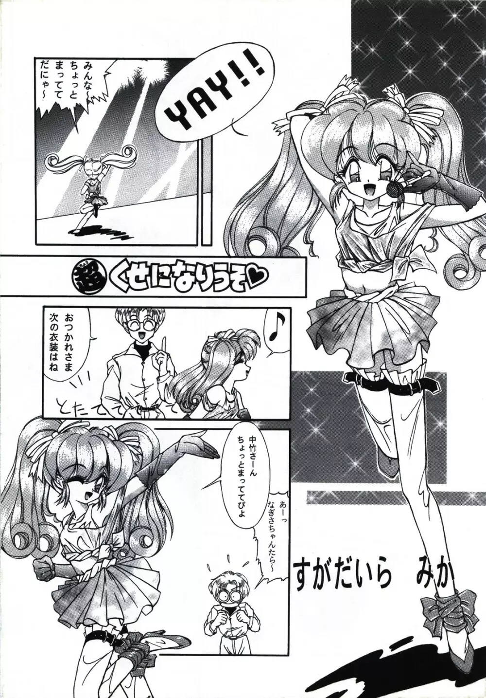 キャプチュウド9 Page.7