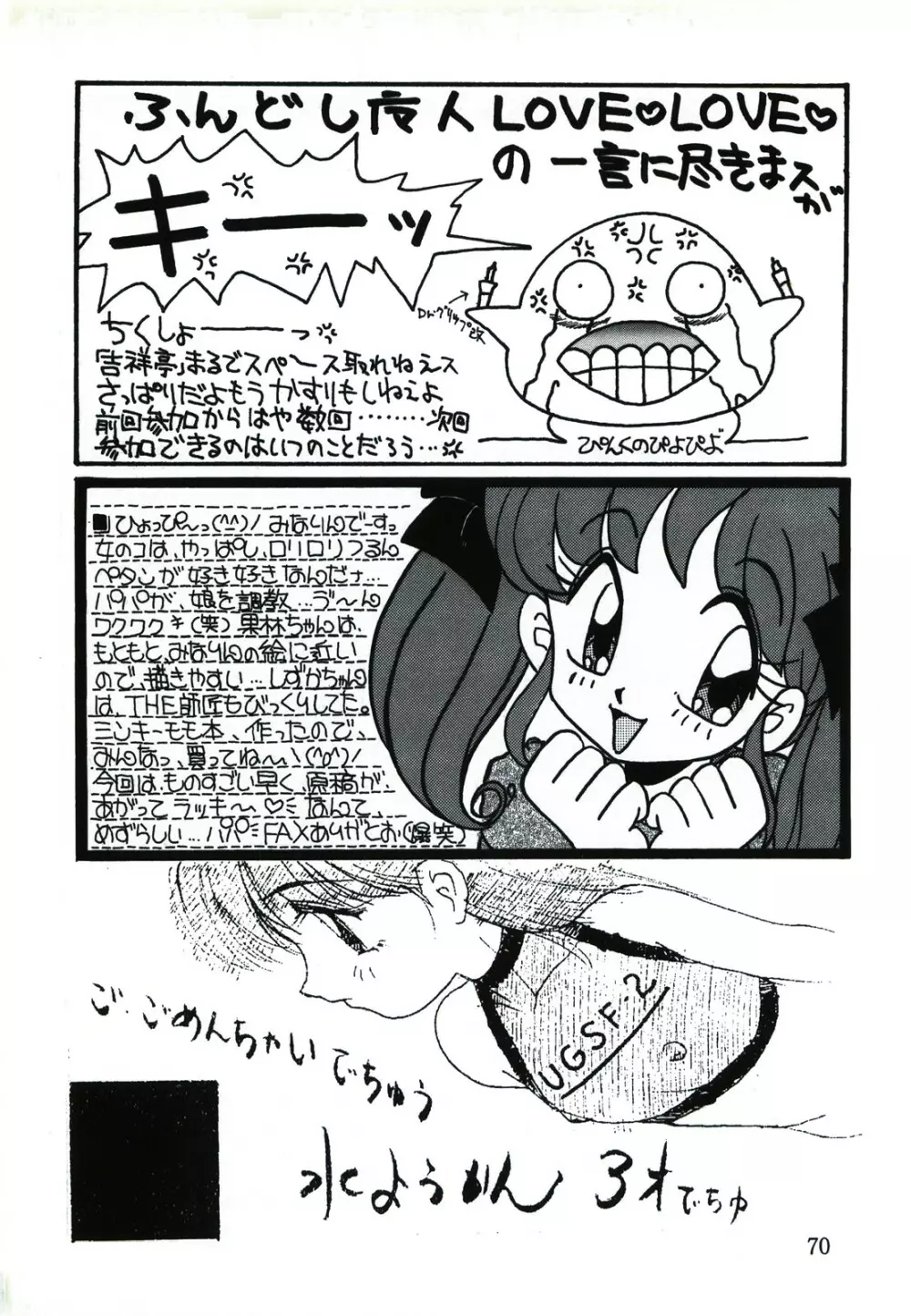 キャプチュウド9 Page.70