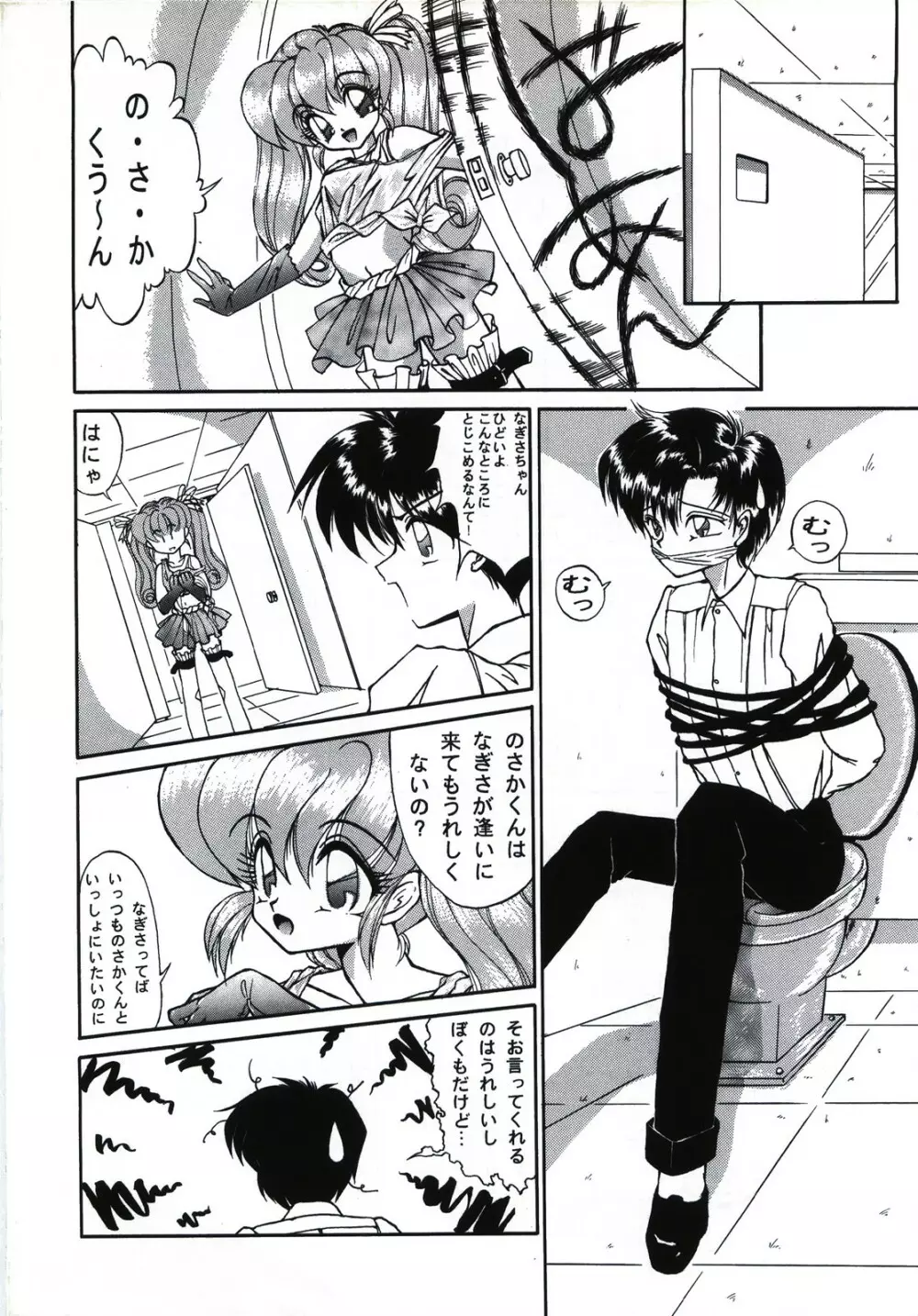 キャプチュウド9 Page.8