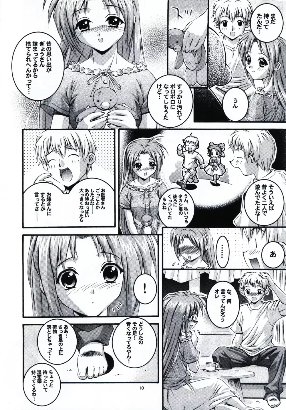 はっぴぃし～ど Page.10