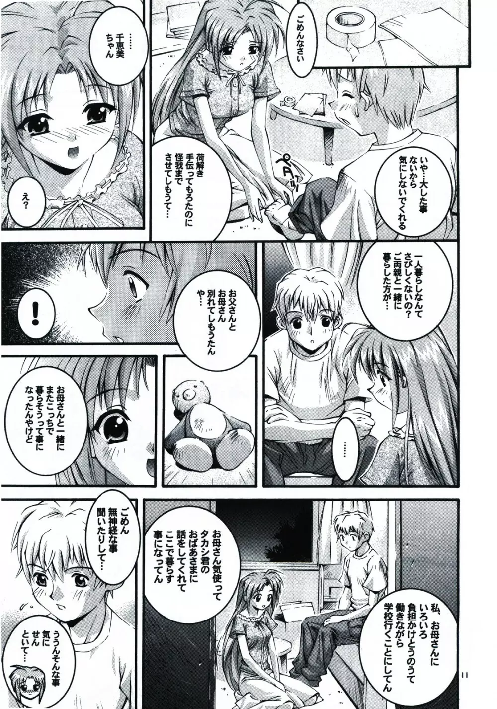 はっぴぃし～ど Page.11