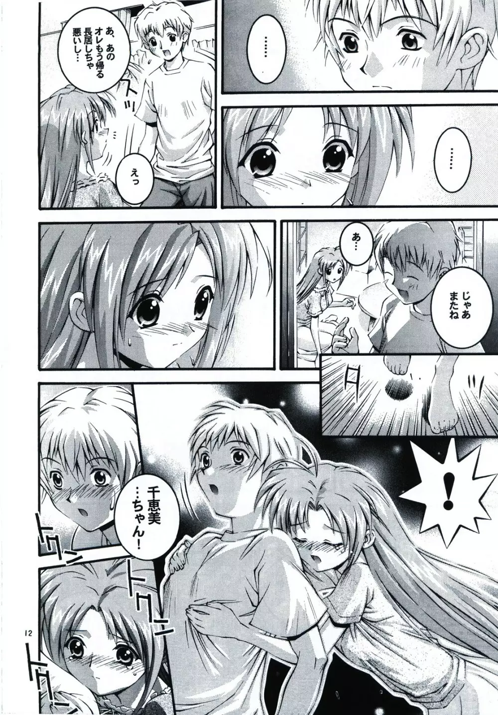 はっぴぃし～ど Page.12