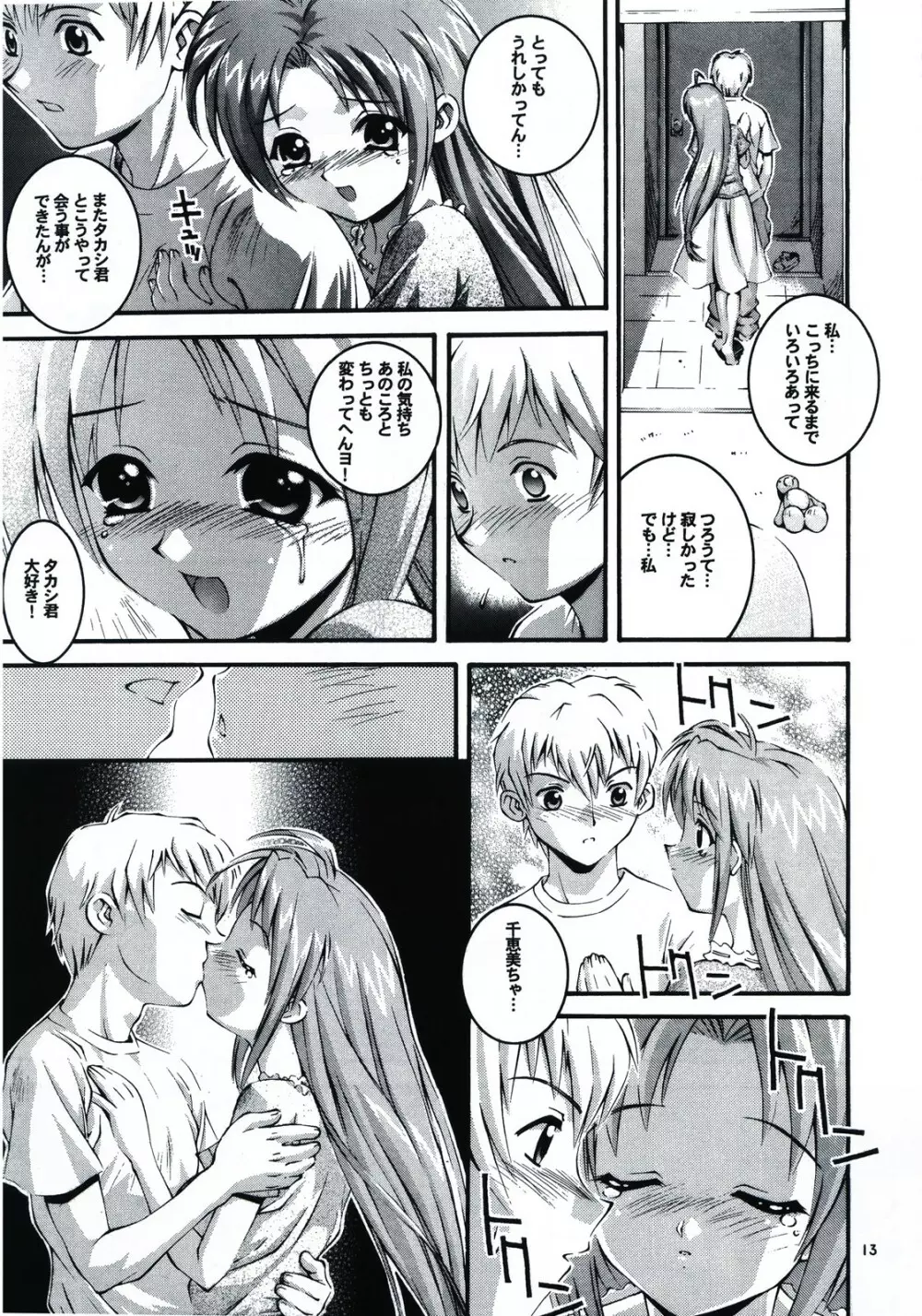 はっぴぃし～ど Page.13