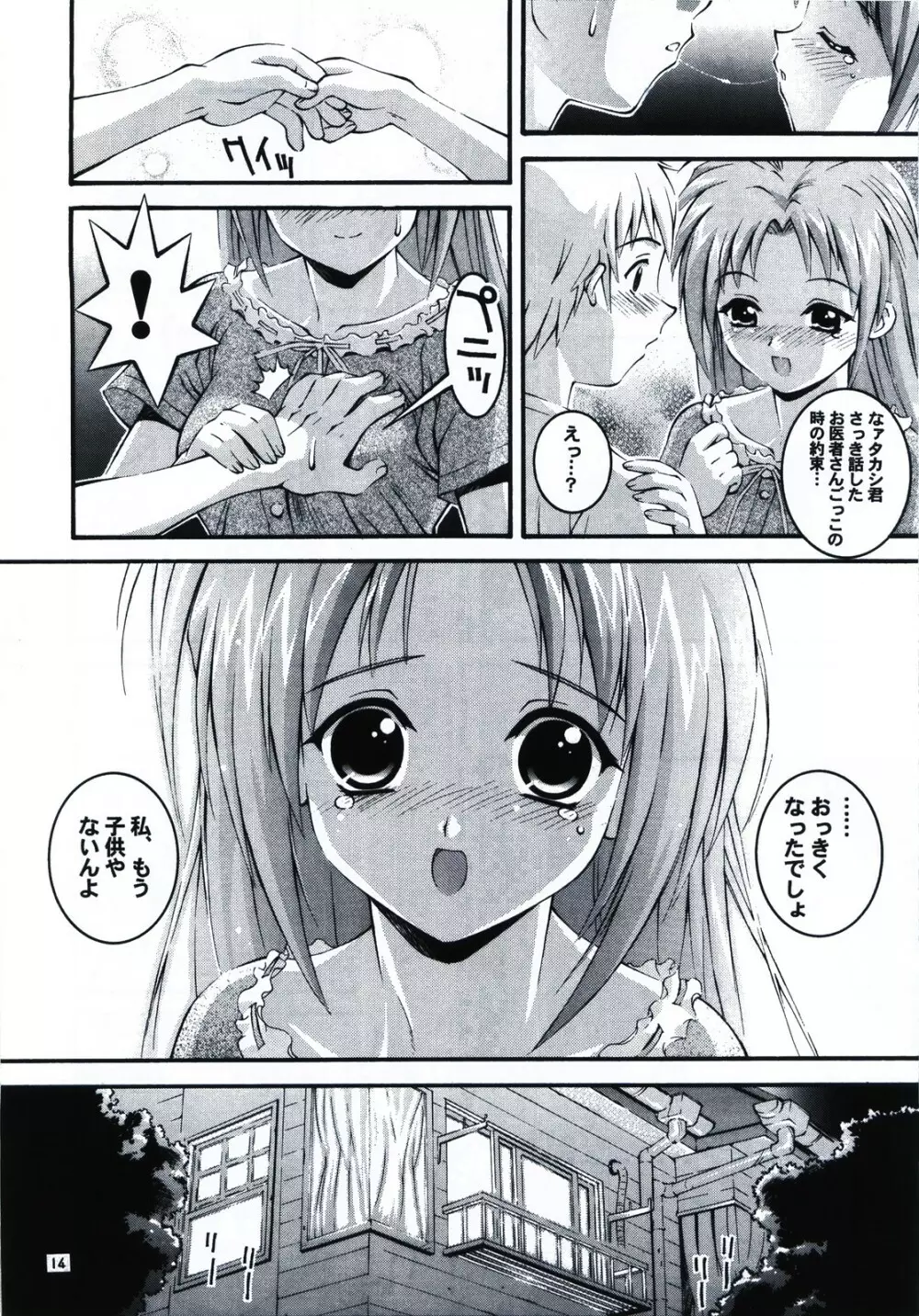 はっぴぃし～ど Page.14