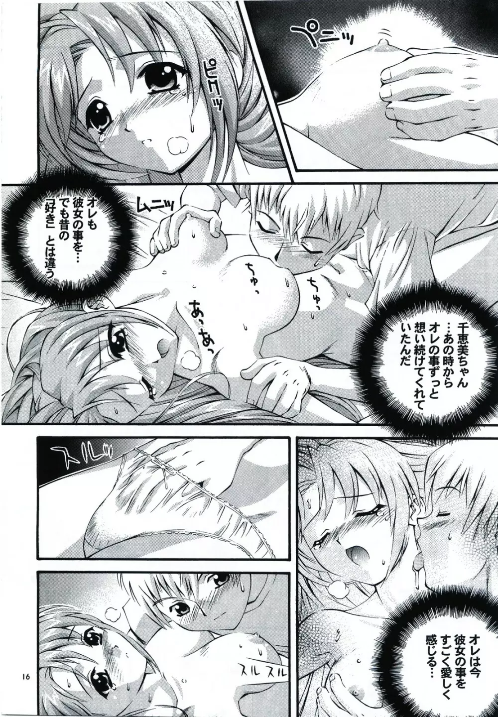 はっぴぃし～ど Page.16