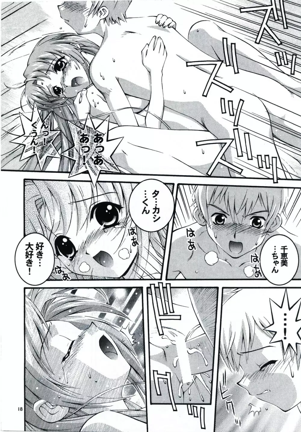 はっぴぃし～ど Page.18