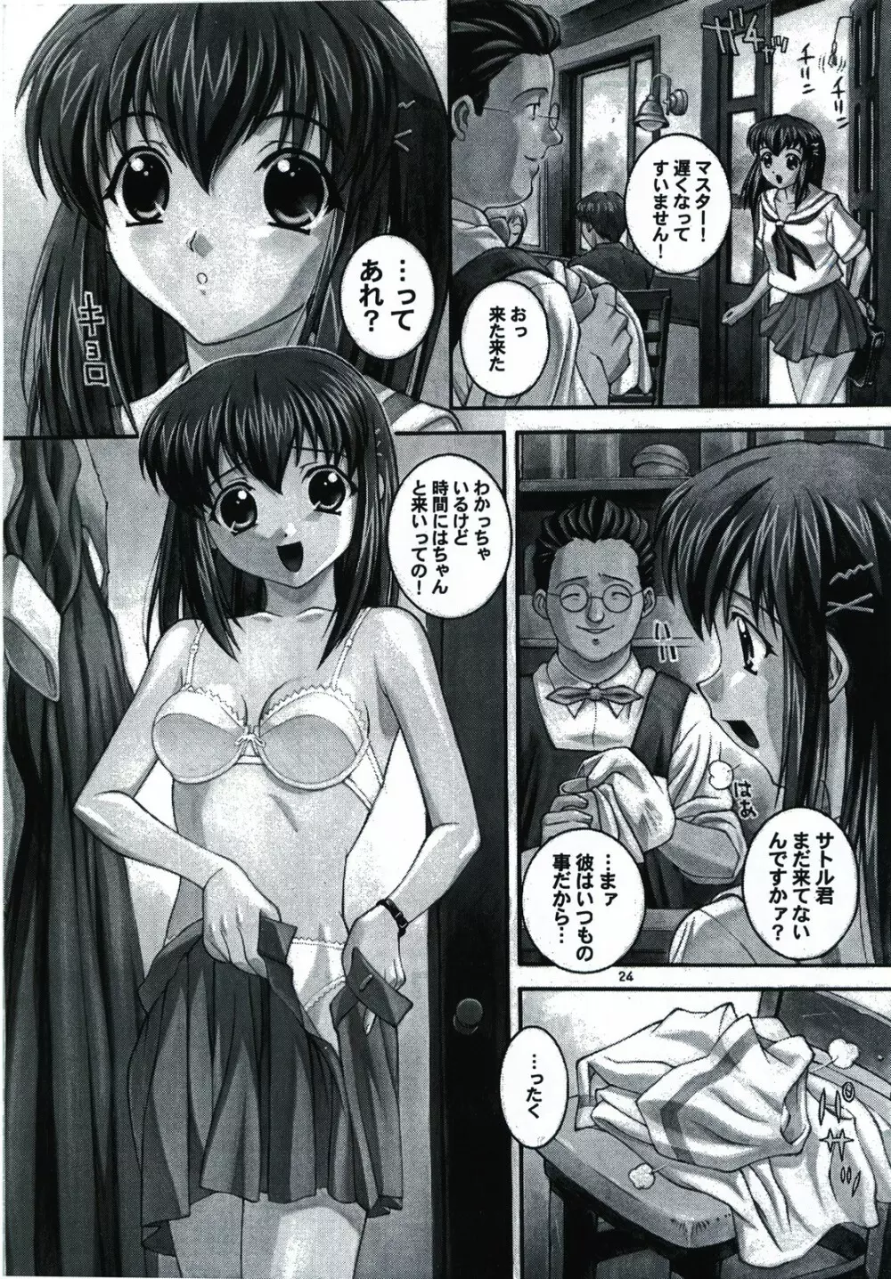 はっぴぃし～ど Page.24