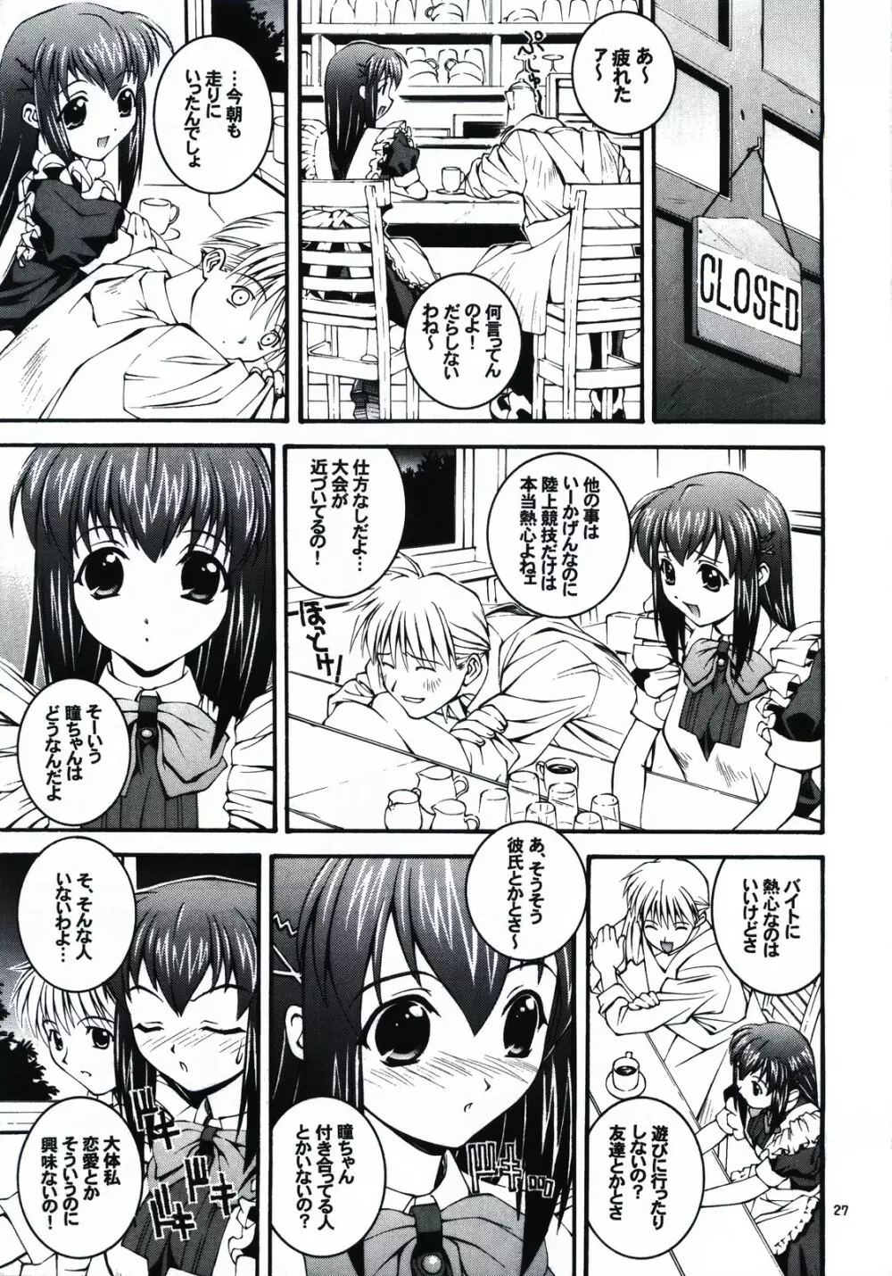 はっぴぃし～ど Page.27