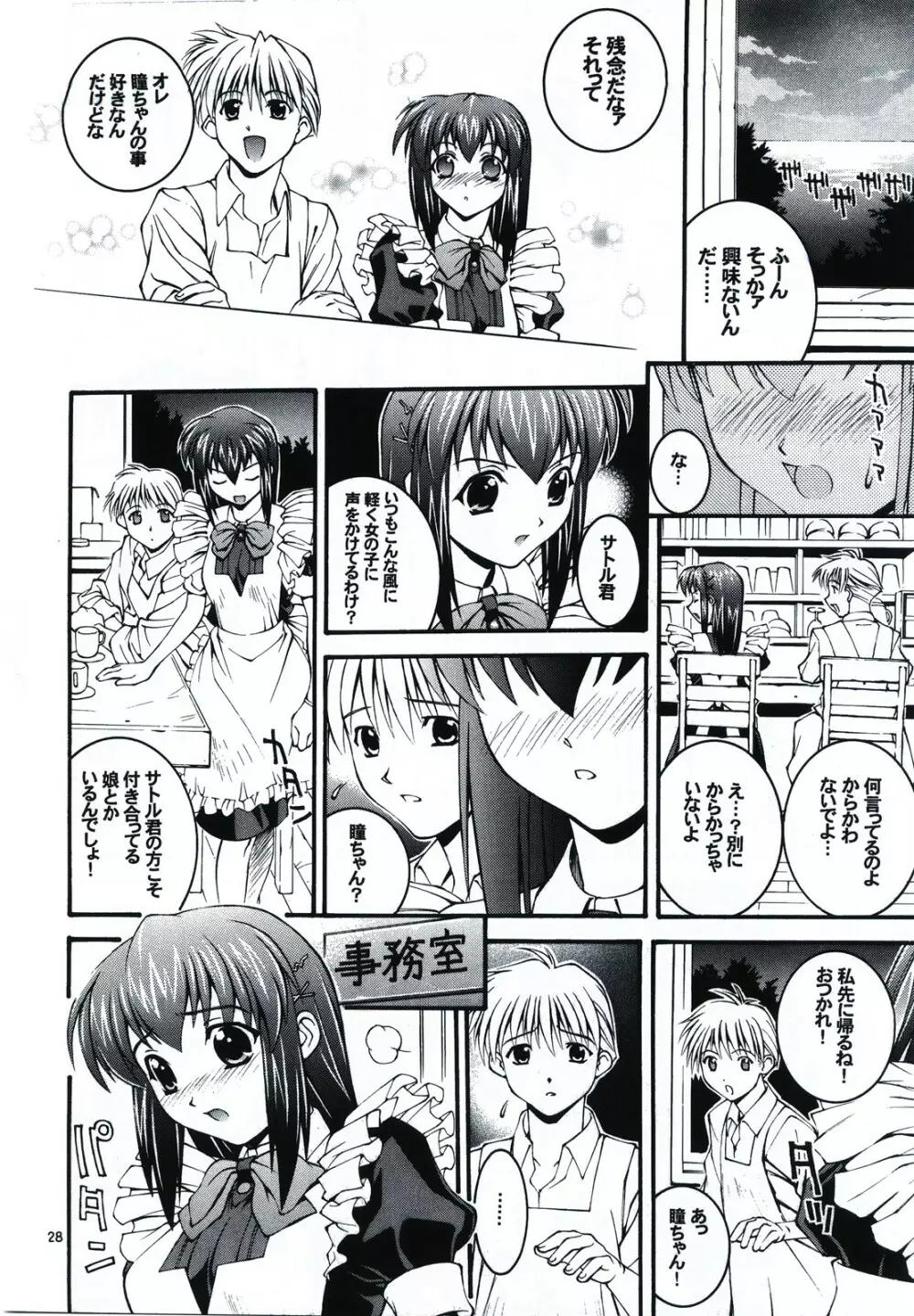 はっぴぃし～ど Page.28
