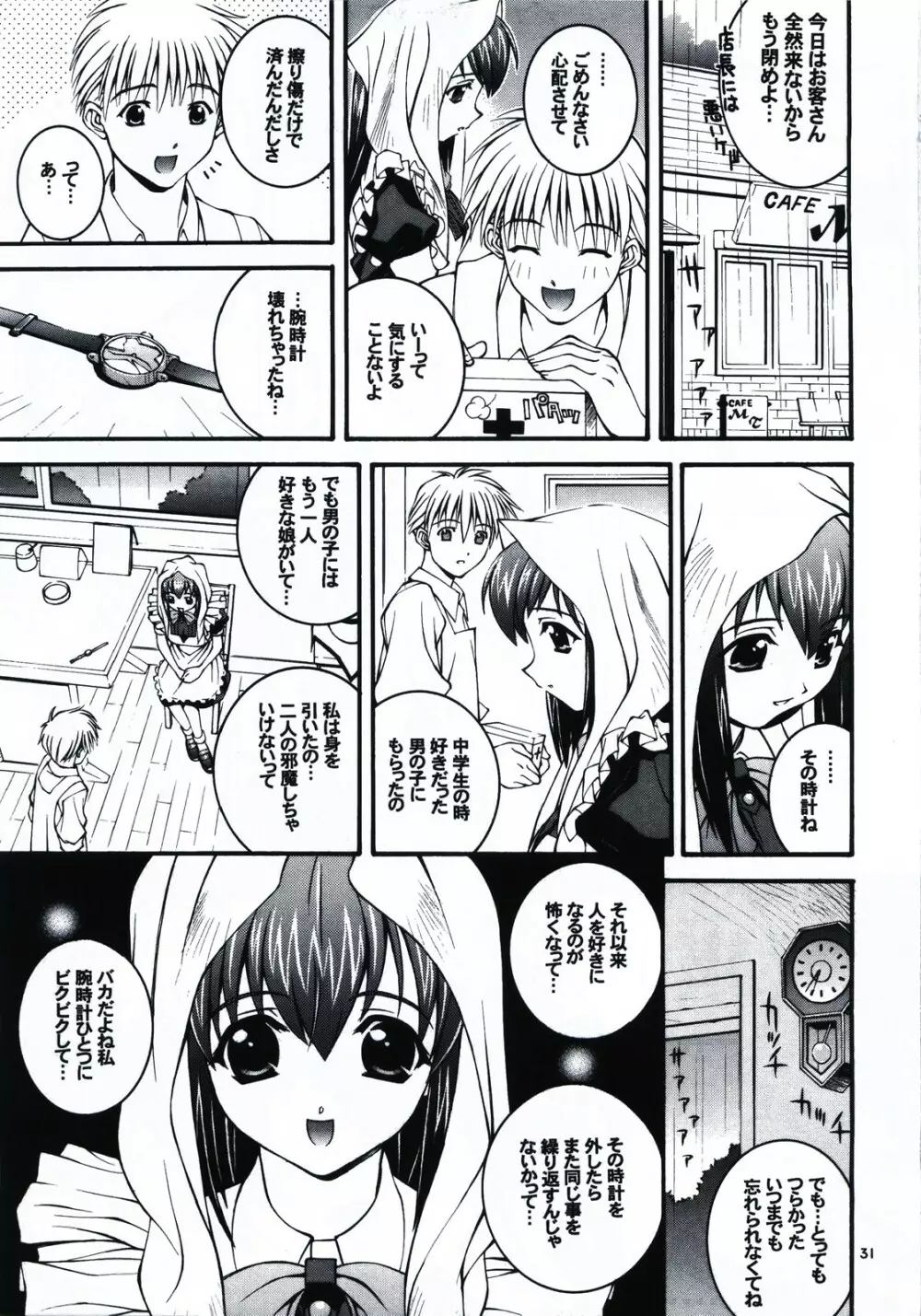 はっぴぃし～ど Page.31