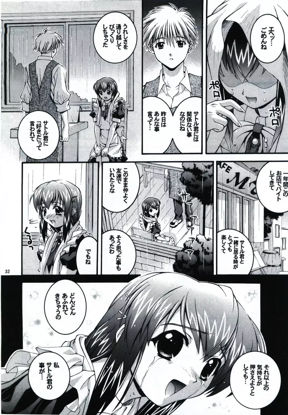 はっぴぃし～ど Page.32