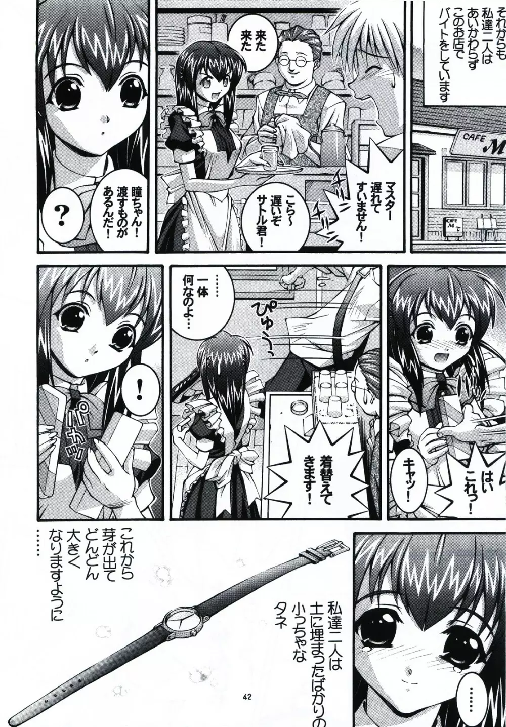 はっぴぃし～ど Page.42