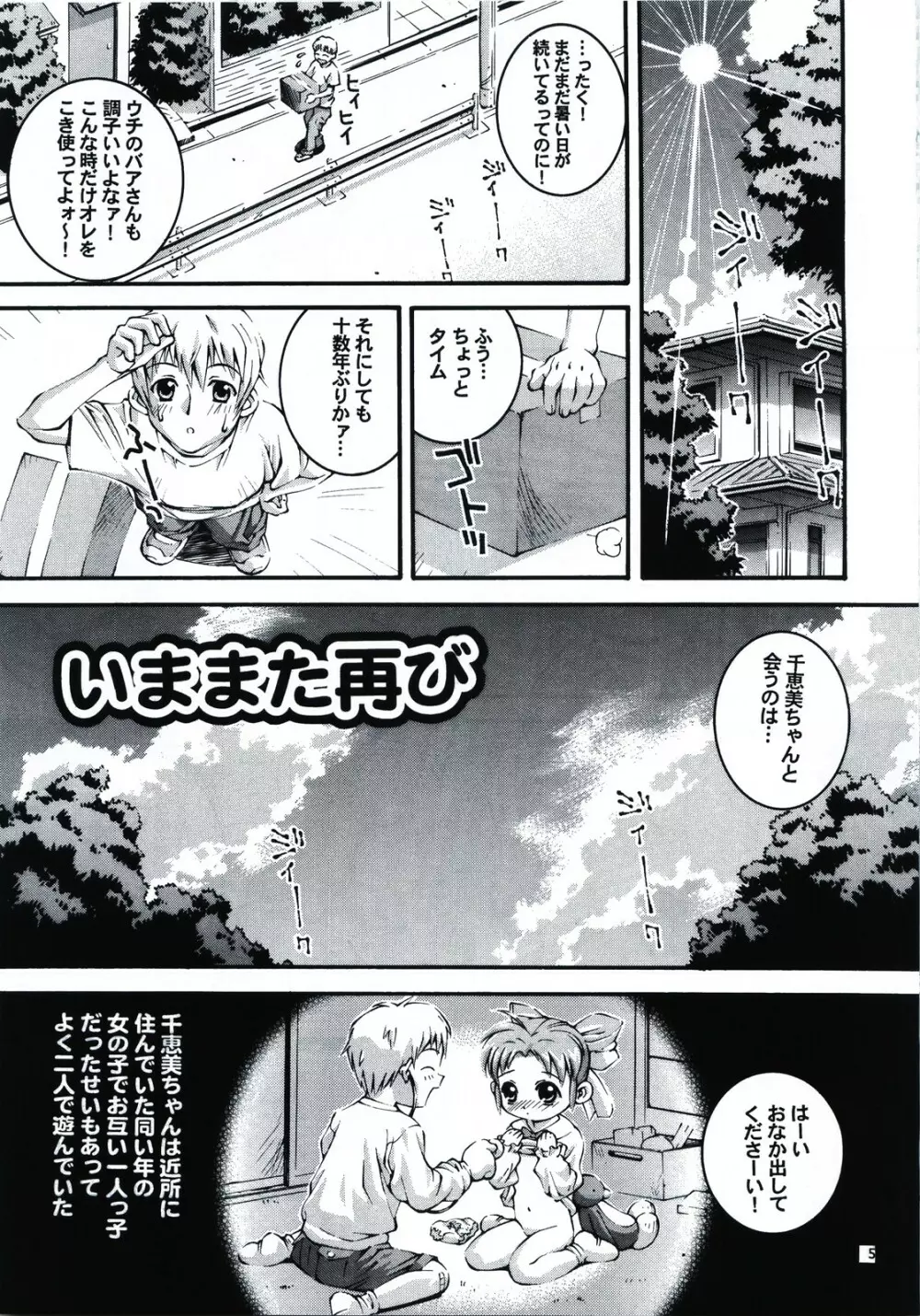はっぴぃし～ど Page.5