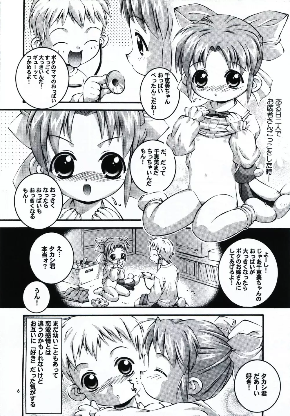 はっぴぃし～ど Page.6