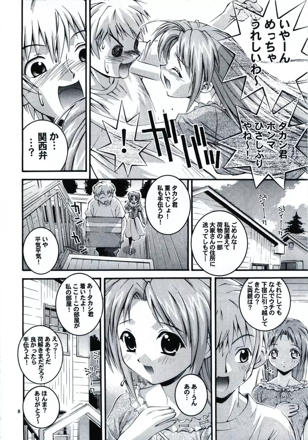 はっぴぃし～ど Page.8