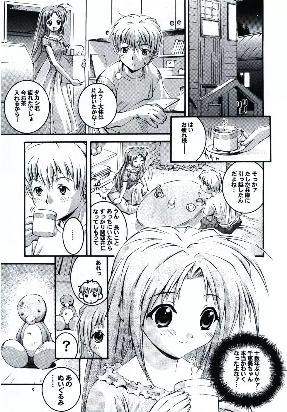 はっぴぃし～ど Page.9