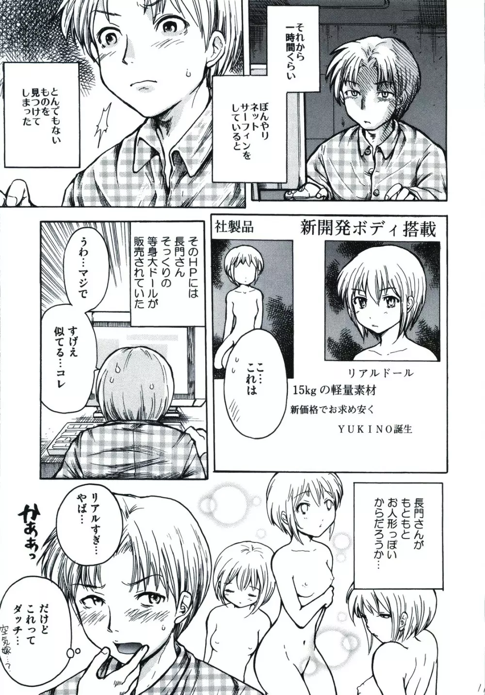 長門は部長の嫁 Page.11