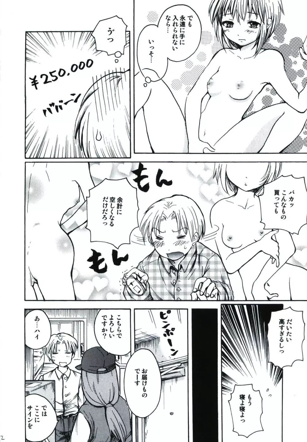 長門は部長の嫁 Page.12