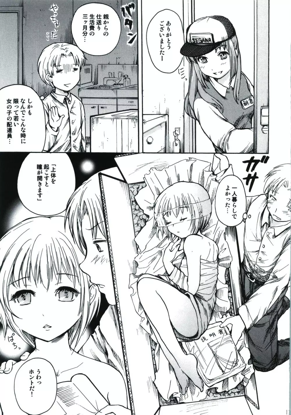 長門は部長の嫁 Page.13