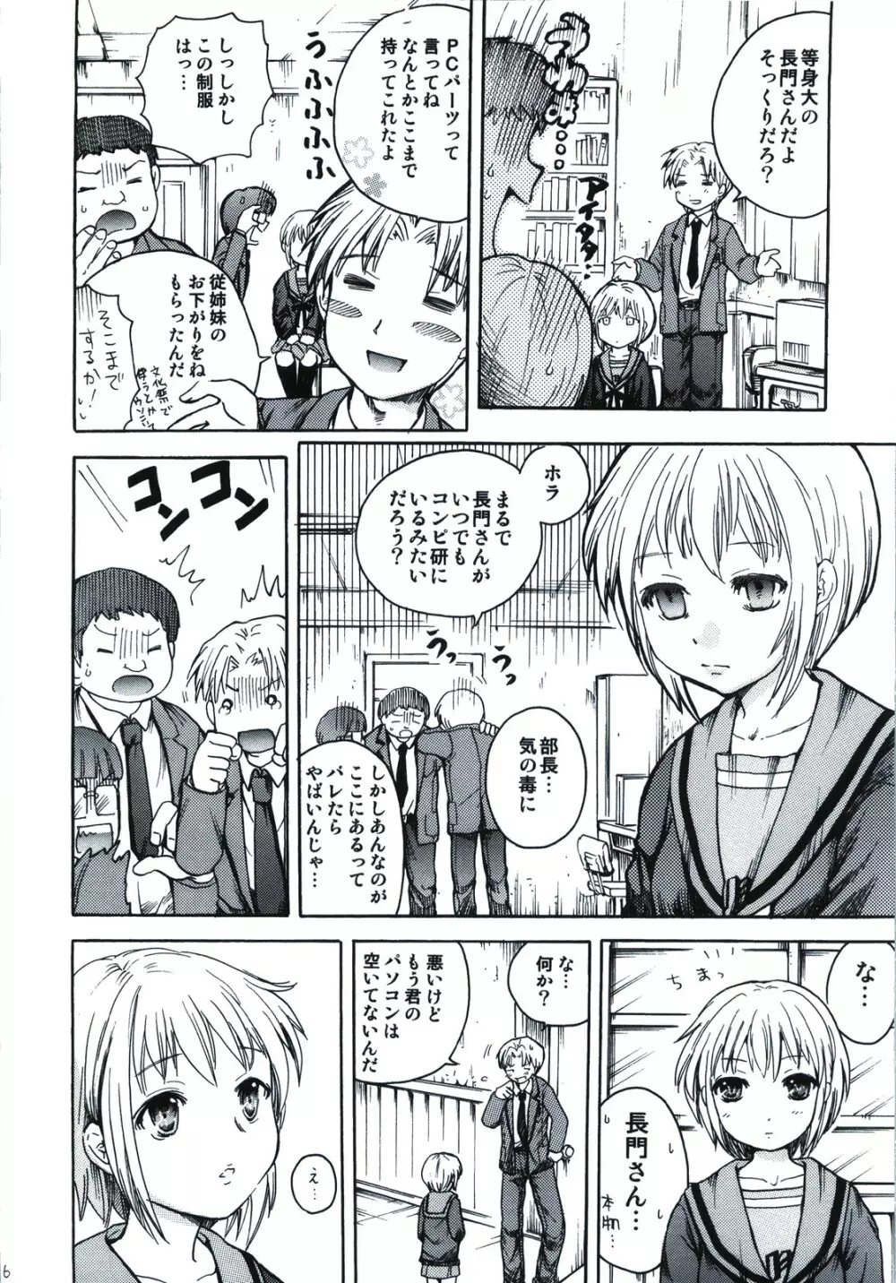 長門は部長の嫁 Page.16