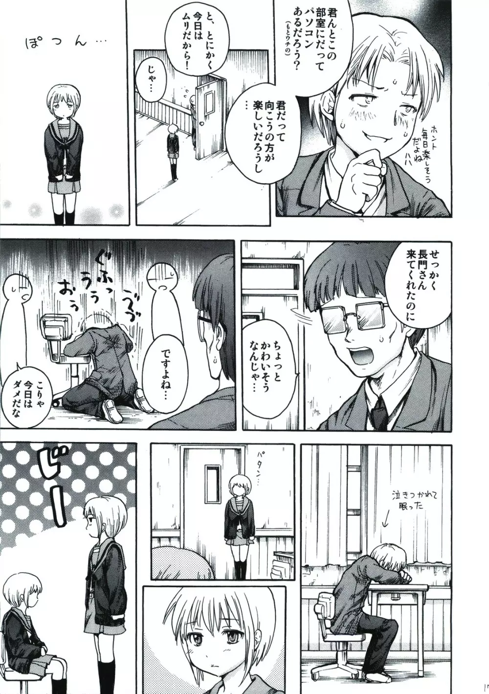 長門は部長の嫁 Page.17