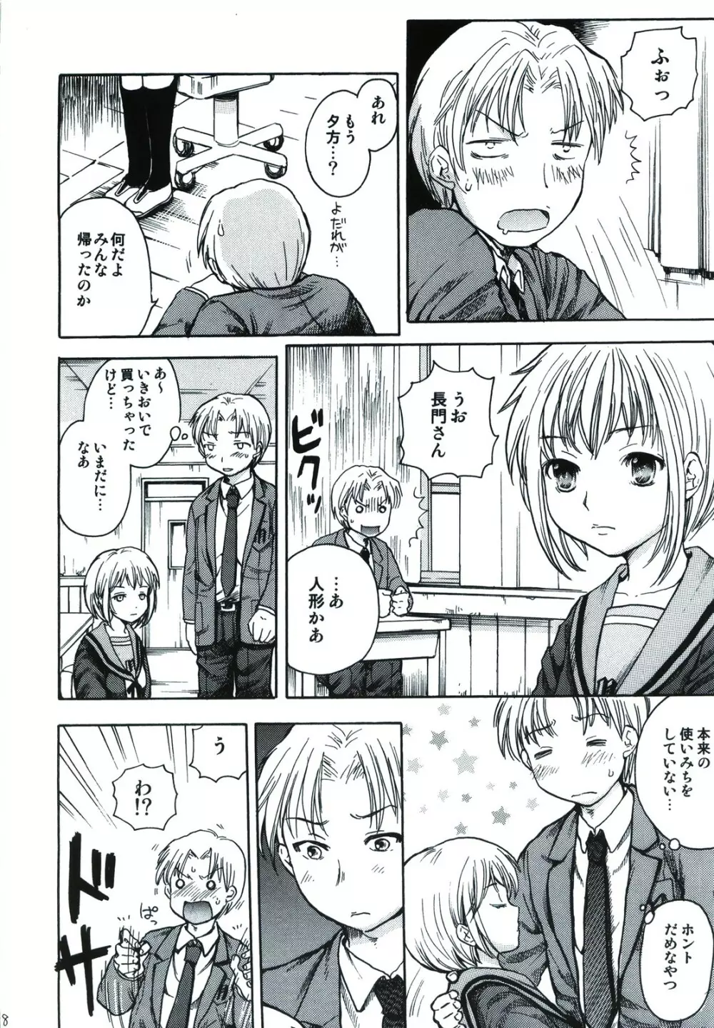 長門は部長の嫁 Page.18