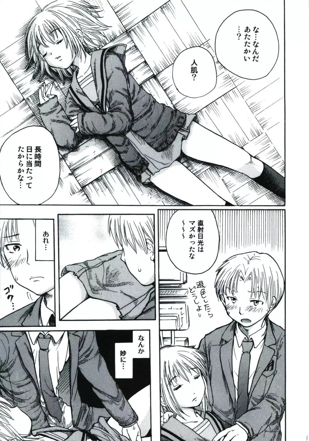 長門は部長の嫁 Page.19