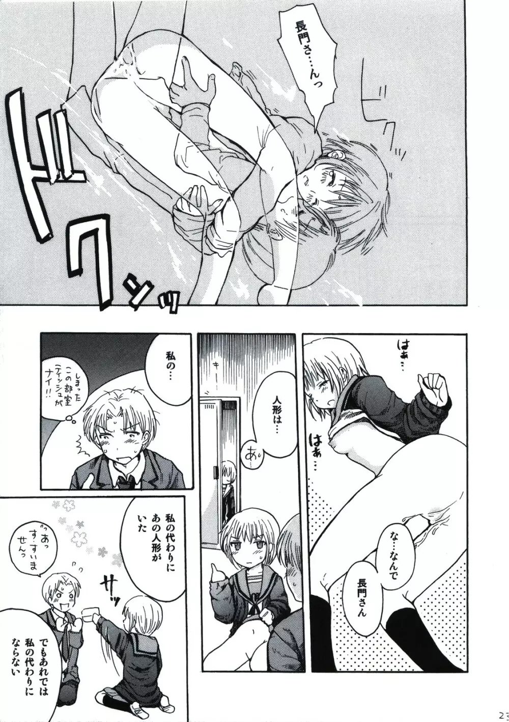 長門は部長の嫁 Page.23