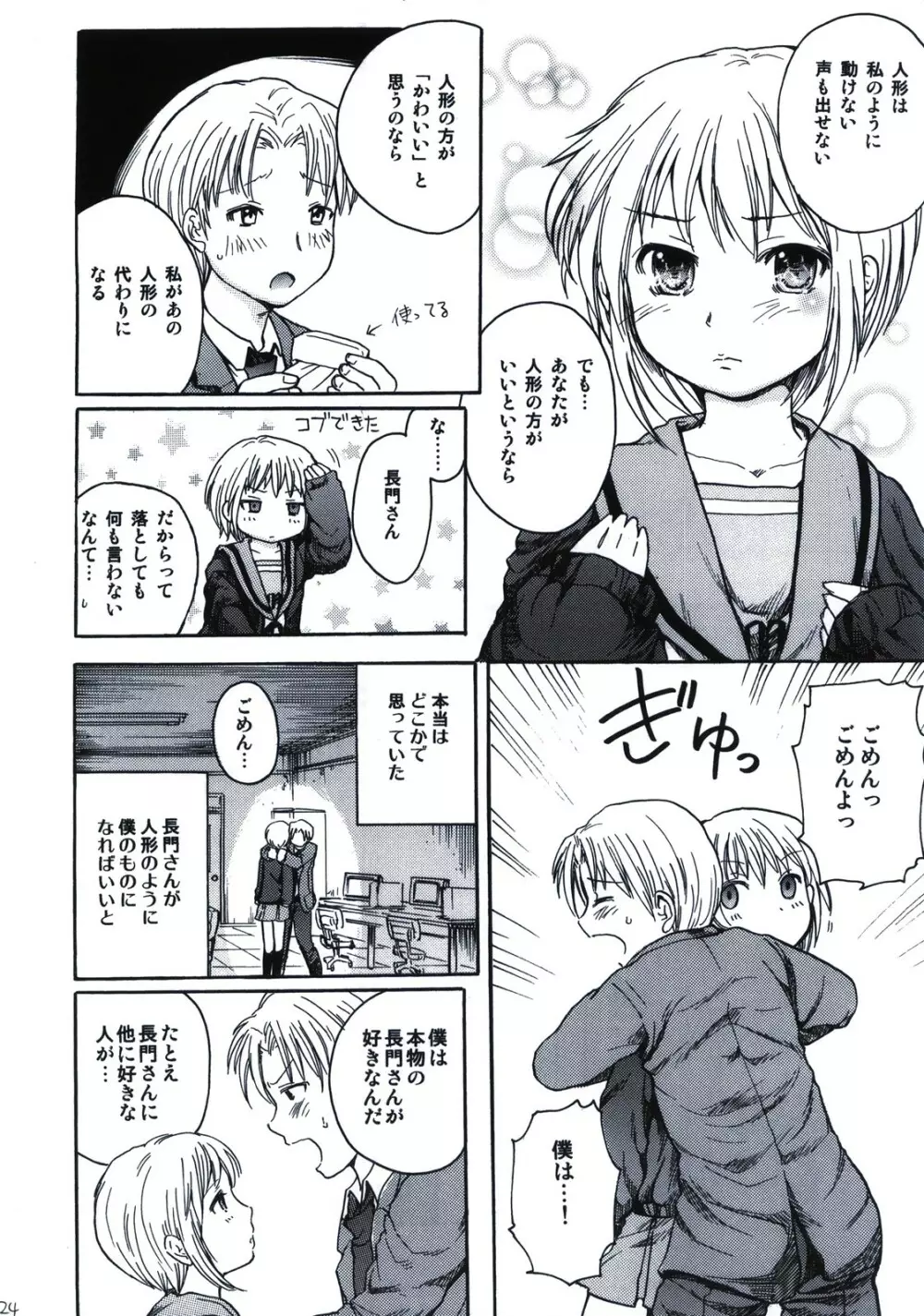 長門は部長の嫁 Page.24