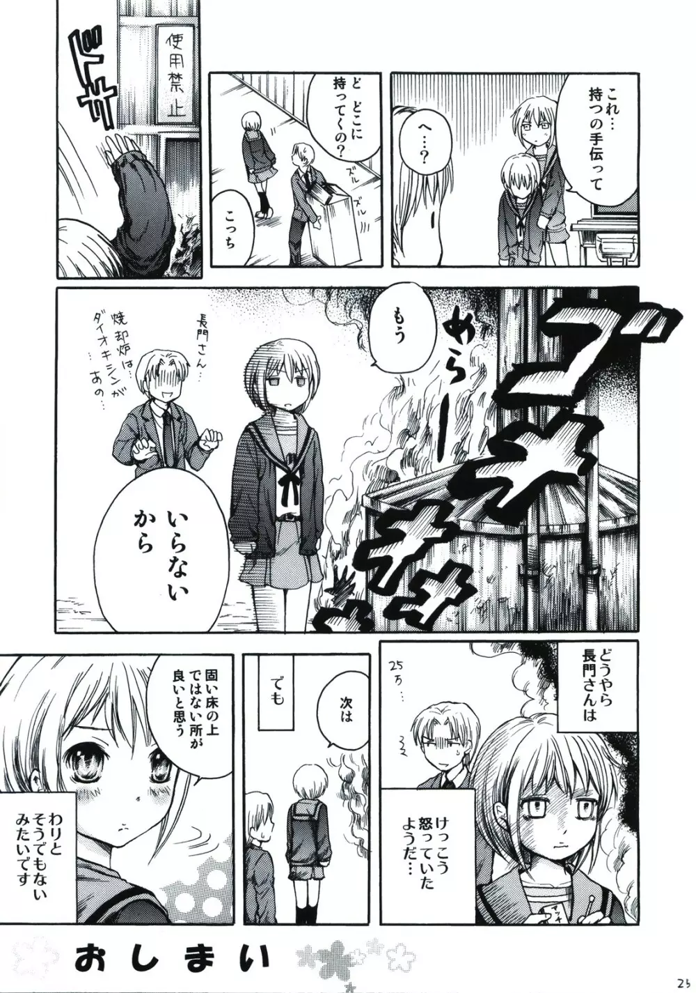 長門は部長の嫁 Page.25