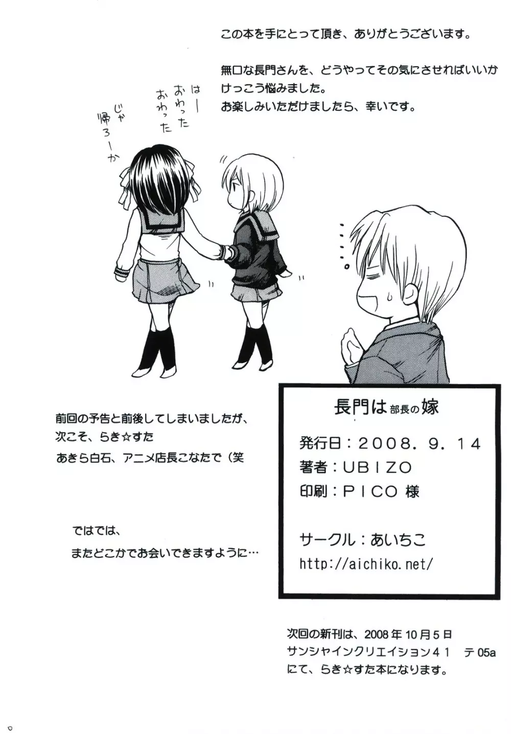 長門は部長の嫁 Page.26