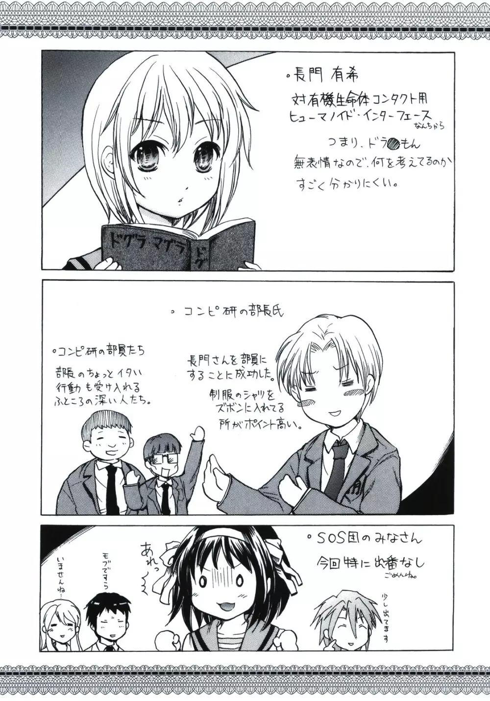 長門は部長の嫁 Page.3