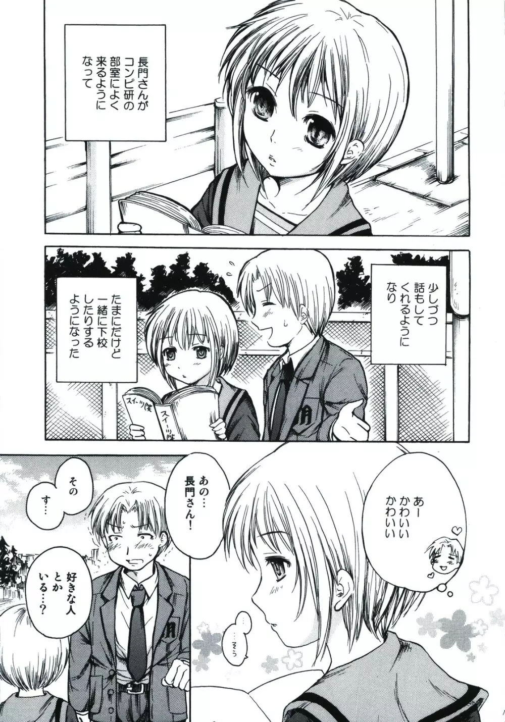 長門は部長の嫁 Page.7