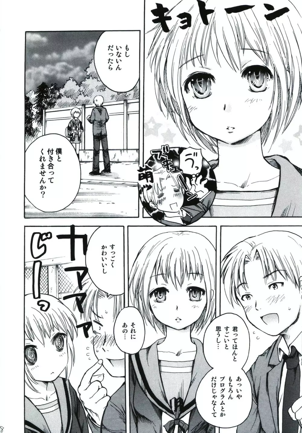 長門は部長の嫁 Page.8