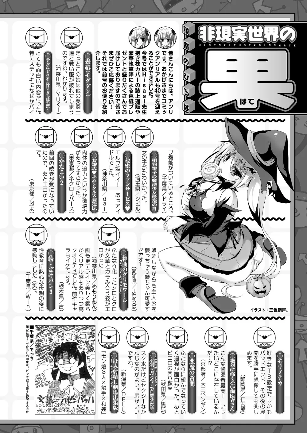 コミックアンリアル 2012年12月号 Vol.40 Page.447