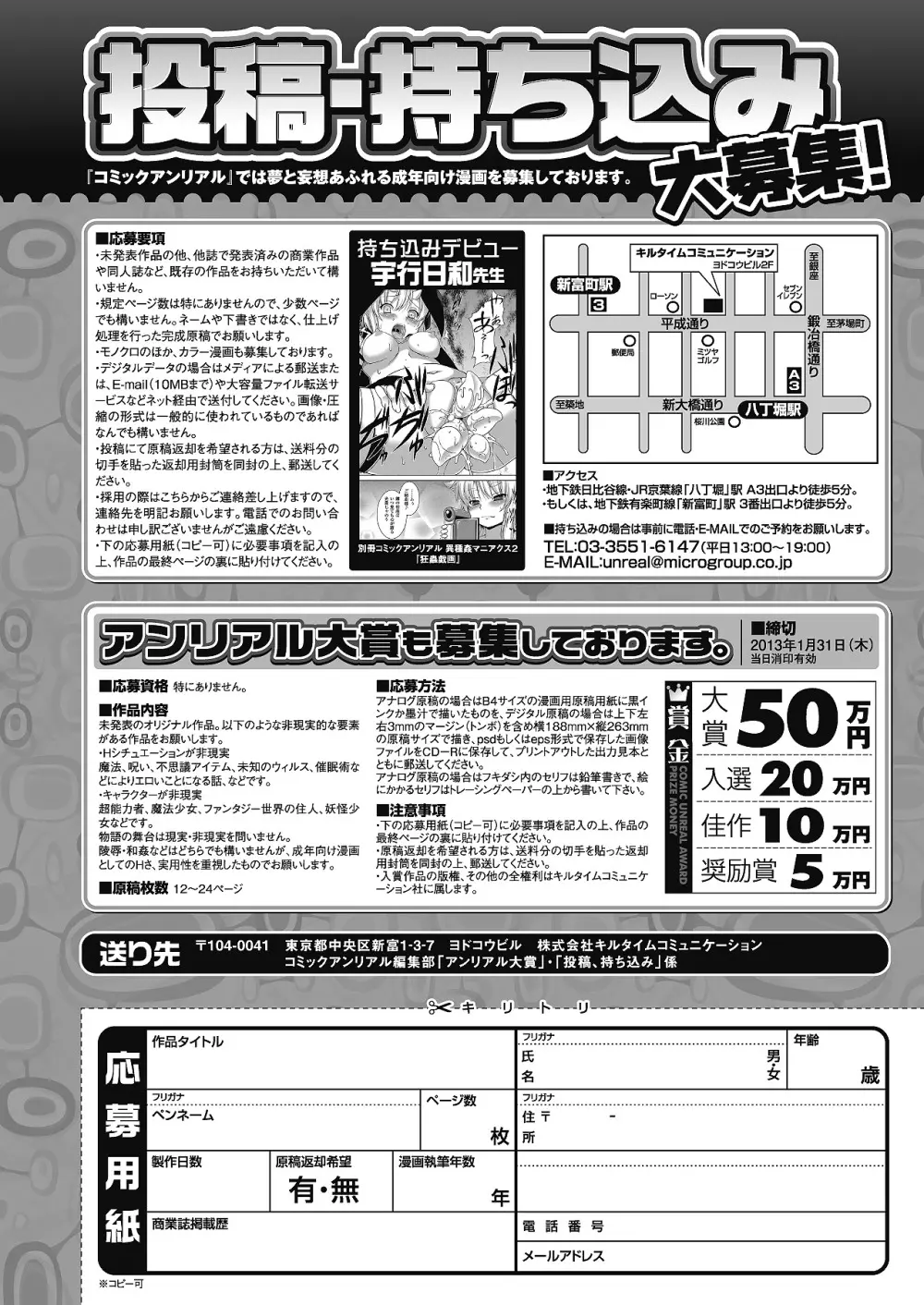 コミックアンリアル 2012年12月号 Vol.40 Page.453