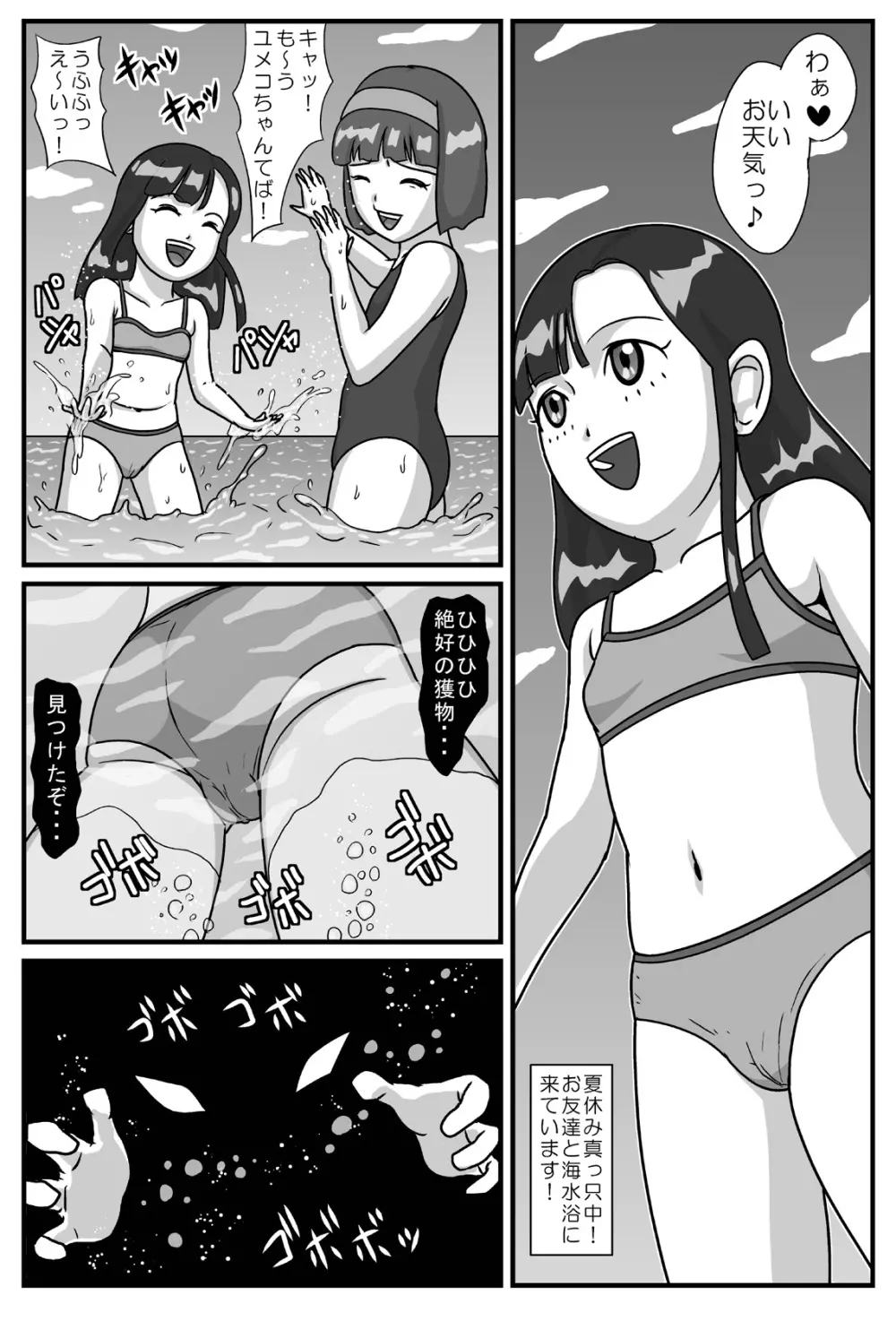 百鬼夜姦 - グルメ地獄編 Page.2