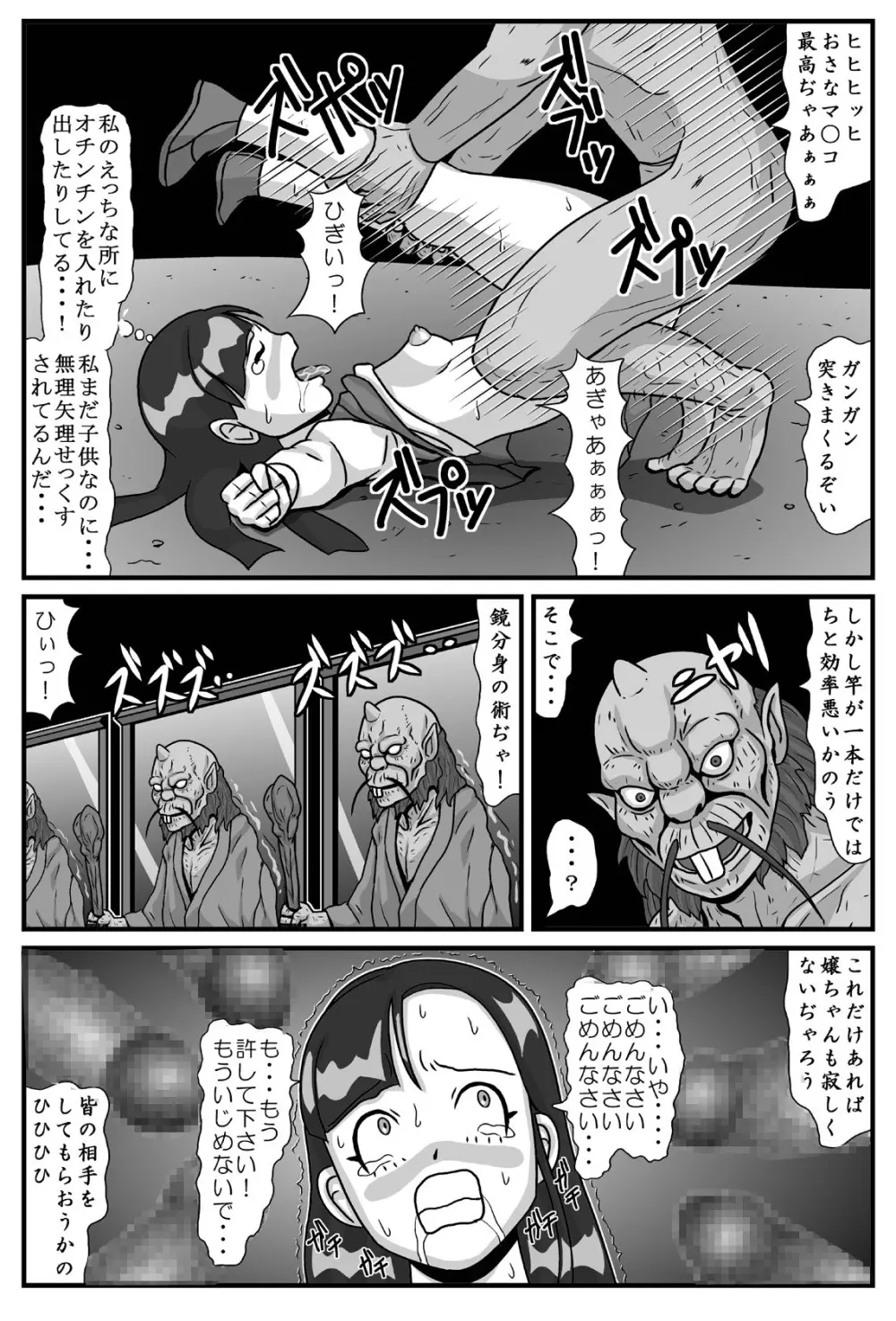 百鬼夜姦 鏡地獄編 産みます! Page.12