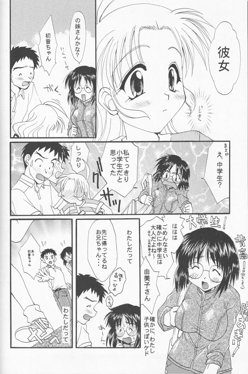 ごはんだよ！ Page.13