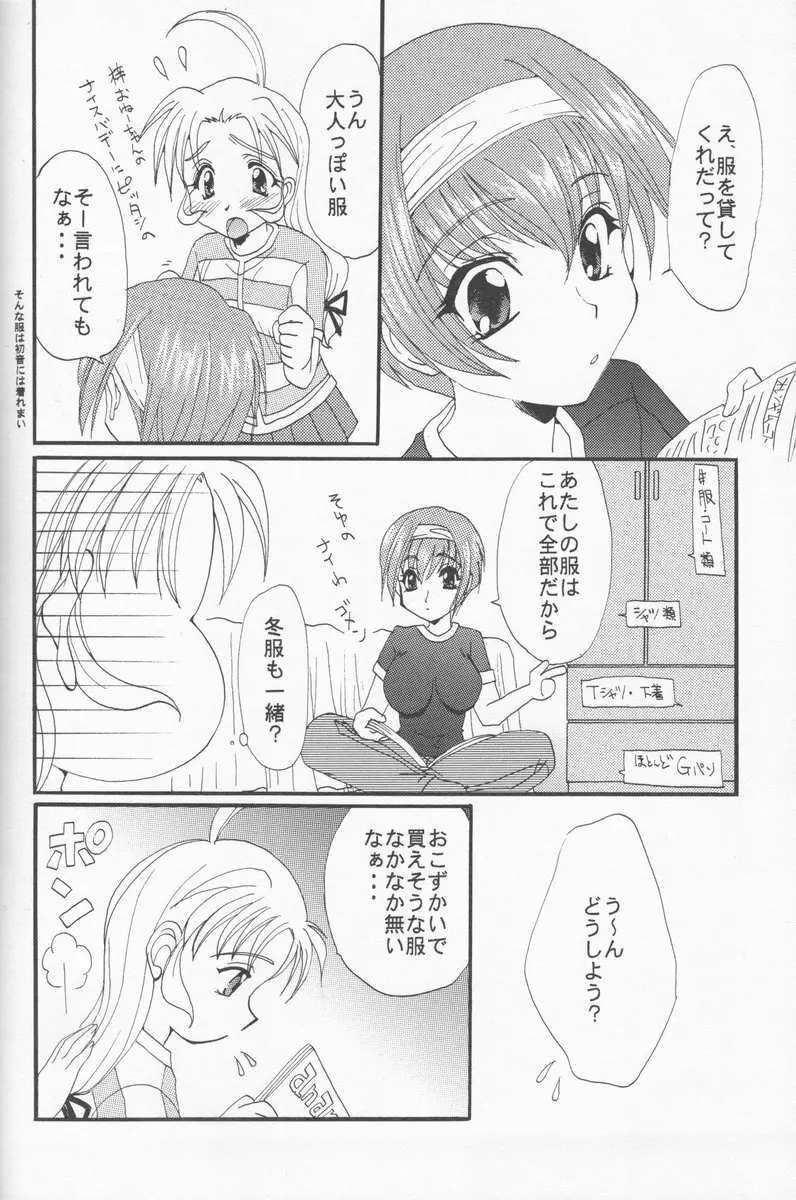 ごはんだよ！ Page.15