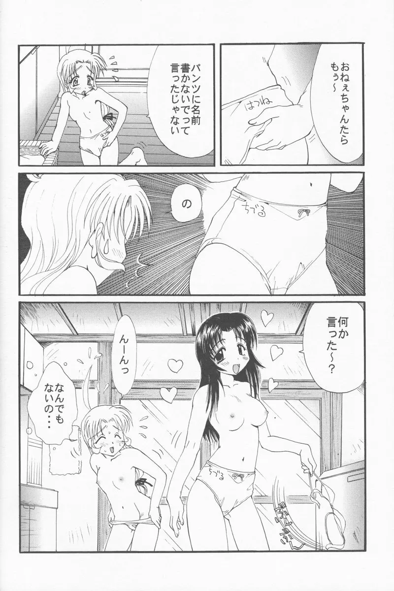 ごはんだよ！ Page.25