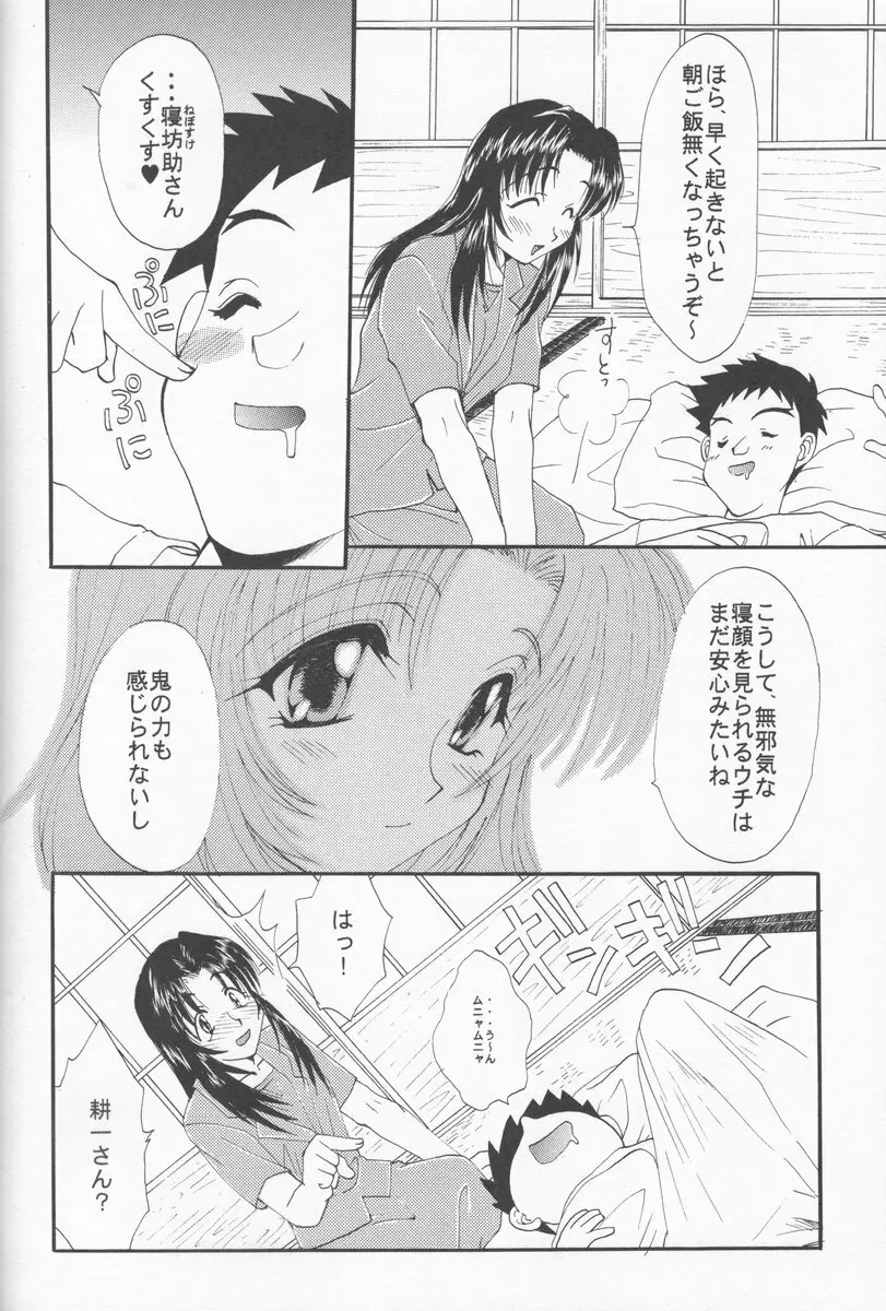 ごはんだよ！ Page.5